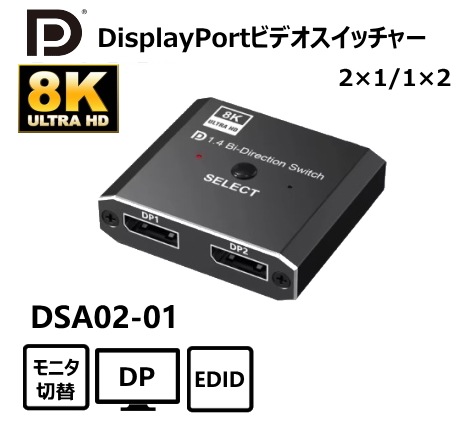 DP˥ش 2:1 DSA02-01 8Kб