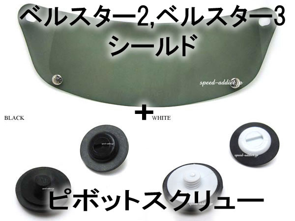 �ڥ��åȾ��ʡ�BOB HEATH VISORS BELL STAR 2,BELL STAR 3 SHIELD�ʥܥ֥ҡ����Х������٥륹����2�٥륹����3������ɡ�SMOKE �� �ԥܥåȥ�����塼