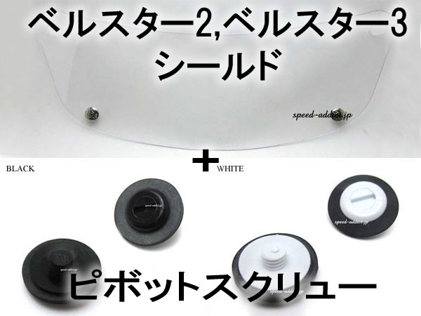 ڥåȾʡBOB HEATH VISORS BELL STAR 2,BELL STAR 3 SHIELDʥܥ֥ҡХ٥륹2٥륹3ɡCLEAR  ԥܥåȥ塼