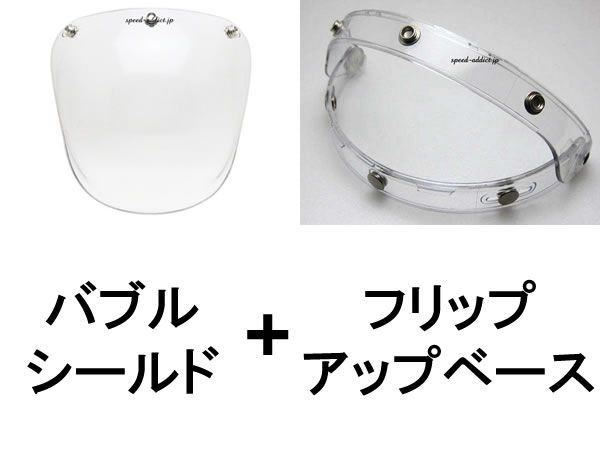 �ڥ��åȾ��ʡ�BUBBLE SHIELD�ʥХ֥륷����ɡ� CLEAR + FLIP UP BASE�ʥե�åץ��åץ١�����CLEAR