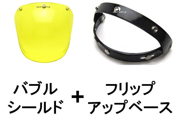 �ڥ��åȾ��ʡ�BUBBLE SHIELD�ʥХ֥륷����ɡ� YELLOW + FLIP UP BASE�ʥե�åץ��åץ١�����BLACK