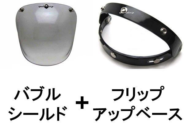 �ڥ��åȾ��ʡ�BUBBLE SHIELD�ʥХ֥륷����ɡ� SMOKE + FLIP UP BASE�ʥե�åץ��åץ١�����BLACK