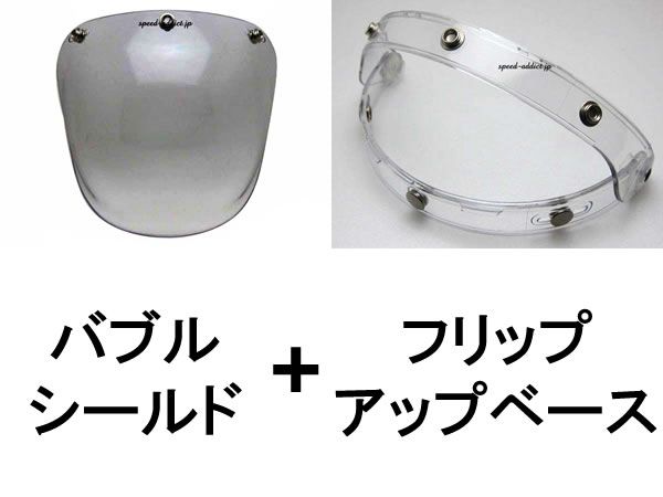 �ڥ��åȾ��ʡ�BUBBLE SHIELD�ʥХ֥륷����ɡ� SMOKE + FLIP UP BASE�ʥե�åץ��åץ١�����CLEAR
