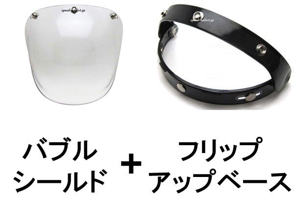 �ڥ��åȾ��ʡ�BUBBLE SHIELD�ʥХ֥륷����ɡ� LIGHT SMOKE + FLIP UP BASE�ʥե�åץ��åץ١�����BLACK
