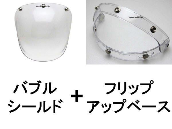 �ڥ��åȤ�1,320�ߤ�����BUBBLE SHIELD�ʥХ֥륷����ɡ� LIGHT SMOKE + FLIP UP BASE�ʥե�åץ��åץ١�����CLEAR