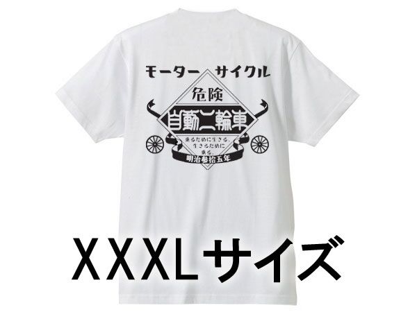 XXXL������ �⡼������������ ��ư���ؼ� T-shirt��3XL SIZE MOTORCYCLE��ư���ؼ�T����ġ�WHITE