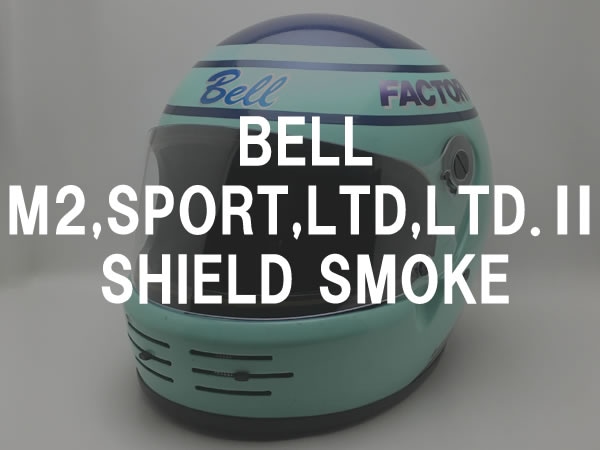 BOB HEATH VISORS BELL M2,SPORT,LTD,LTD. SHIELDʥܥ֥ҡХ٥M2,ݡ,ߥƥå,ߥƥå.ɡSMOKE