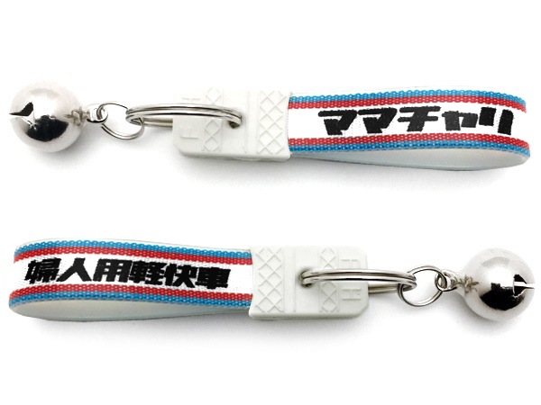 ���� ���¥�ȥ� �ޥޥ���� �����ۥ������bell�վ��¥�ȥ��ؿ��ѷڲ���KEY HOLDER��BLUE/RED