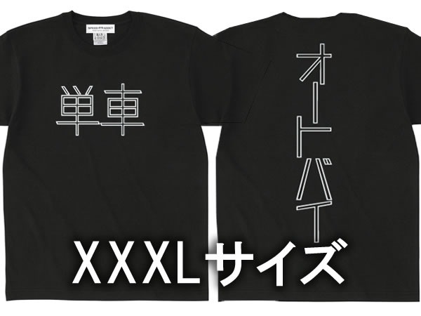 XXXL������ ñ�� �����ȥХ� T-shirt��3XL SIZE ñ��AUTOBIKE T����ġ�BLACK