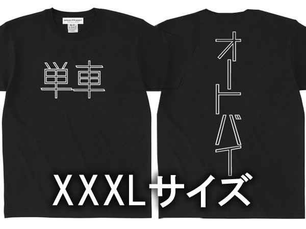 XXXL������ ñ�� �����ȥХ� T-shirt��3XL SIZE ñ��AUTOBIKE T����ġ�BLACK