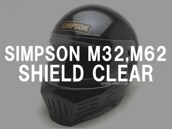 BOB HEATH VISORS SIMPSON M32,M62 SHIELD�ʥܥ֥ҡ����Х���������ץ���M32,M62������ɡ�CLEAR