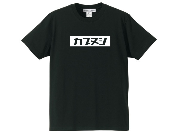 カブヌシ BOX LOGO T-SHIRT（ボックスロゴTシャツ）BLACK | SPEED ADDICT