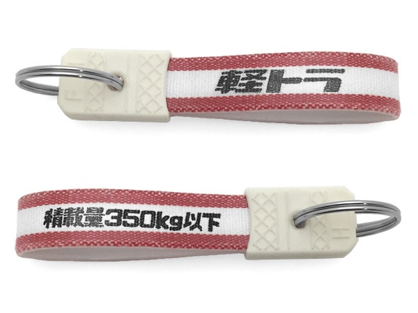 ���¥�ȥ� �ڥȥ� �����ۥ�����ʾ��¥�ȥ��Ѻ���350kg�ʲ� KEY HOLDER��RED