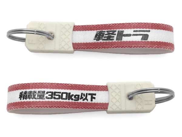 ���¥�ȥ� �ڥȥ� �����ۥ�����ʾ��¥�ȥ��Ѻ���350kg�ʲ� KEY HOLDER��RED