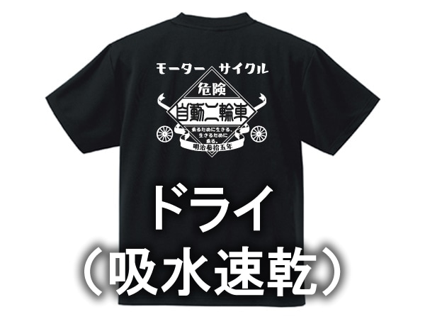�ɥ饤�ʵۿ�®���� �⡼������������ ��ư���ؼ� T-shirt��MOTORCYCLE T����ġ�BLACK