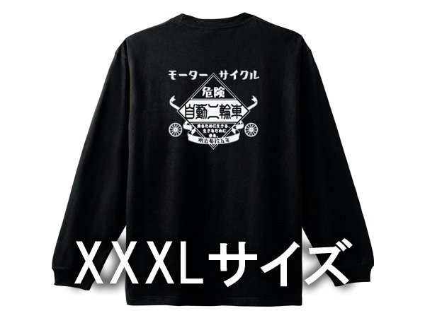 XXXL������ �⡼������������ ��ư���ؼ� L/S T-shirt��3XL SIZE MOTORCYCLE��ư���ؼ֥��󥰥��꡼��T����ġ�BLACK