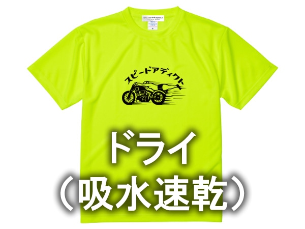 �ɥ饤�ʵۿ�®���� ���ԡ��ɥ��ǥ����� T-shirt��SPEED ADDICT T����ġ˷ָ���������