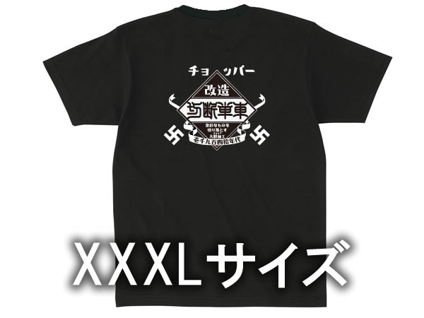 XXXL������ ����åѡ� ����ñ�� T-shirt��3XL SIZE CHOPPER����ñ��T����ġ�BLACK