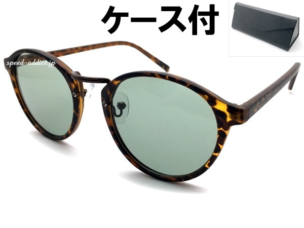 BOSTON SUNGLASS for JAPANESE�ʥܥ��ȥ󥵥󥰥饹for����ѥˡ����˱�ä��٤ù�/BROWN �� LIGHT GREEN + �ᥬ�ͥ����� BLACK
