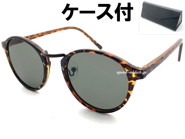 BOSTON SUNGLASS for JAPANESE�ʥܥ��ȥ󥵥󥰥饹for����ѥˡ����˱�ä��٤ù�/BROWN �� GREEN + �ᥬ�ͥ����� BLACK