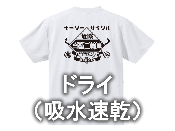 �ɥ饤�ʵۿ�®���� �⡼������������ ��ư���ؼ� T-shirt��MOTORCYCLE T����ġ�WHITE