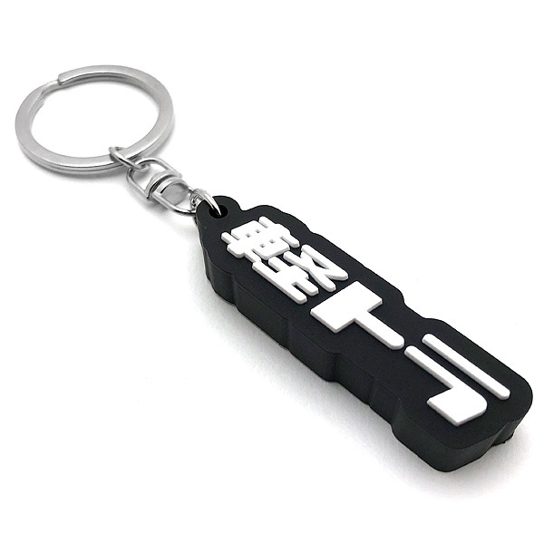 軽トラ デカ厚ラバーキーホルダー（軽トラ RUBBER KEY HOLDER）BLACK