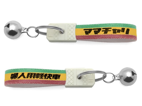  ¥ȥ ޥޥ ۥbellվ¥ȥؿѷڲKEY HOLDERRASTA COLOR