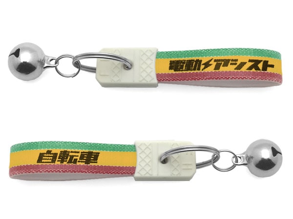 鈴付 昭和レトロ 電動アシスト自転車 キーホルダー（bell付昭和レトロ