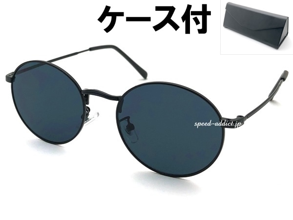 METAL ROUND BOSTON SUNGLASS�ʥ᥿��饦��ɥܥ��ȥ󥵥󥰥饹�˱�ä�BLACK �� SMOKE + �ᥬ�ͥ����� BLACK