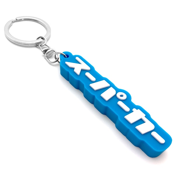 �����ѡ����� �ǥ�����С������ۥ������supercar RUBBER KEY HOLDER��LIGHT BLUE