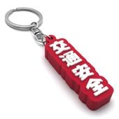 ���̰��� �ǥ�����С������ۥ�����ʸ��̰��� RUBBER KEY HOLDER��RED �� WHITE
