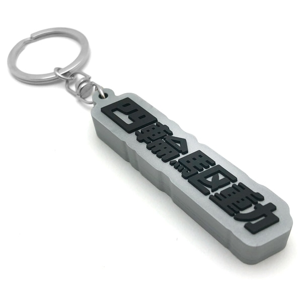 ���ض�ư �ǥ�����С������ۥ������4WD RUBBER KEY HOLDER��SILVER �� BLACK