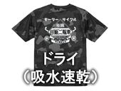 �ɥ饤�ʵۿ�®���� �⡼������������ ��ư���ؼ� T-shirt��MOTORCYCLE T����ġ�BLACK CAMO