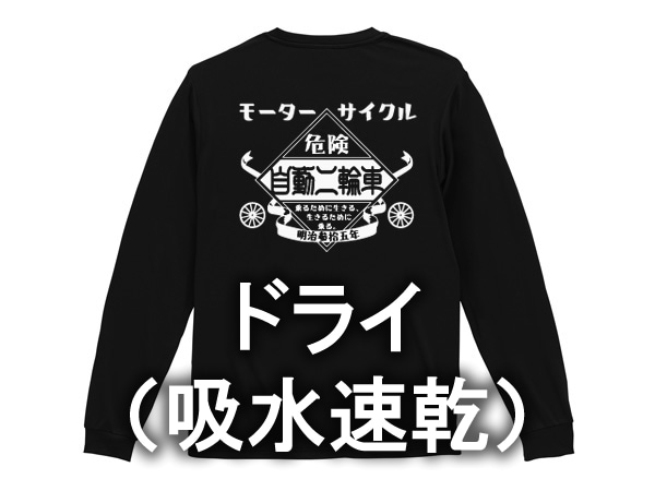 �ɥ饤�ʵۿ�®���� �⡼������������ ��ư���ؼ� L/S T-shirt ��MOTORCYCLE T����ġ�BLACK