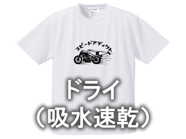 �ɥ饤�ʵۿ�®���� ���ԡ��ɥ��ǥ����� T-shirt��SPEED ADDICT T����ġ�WHITE