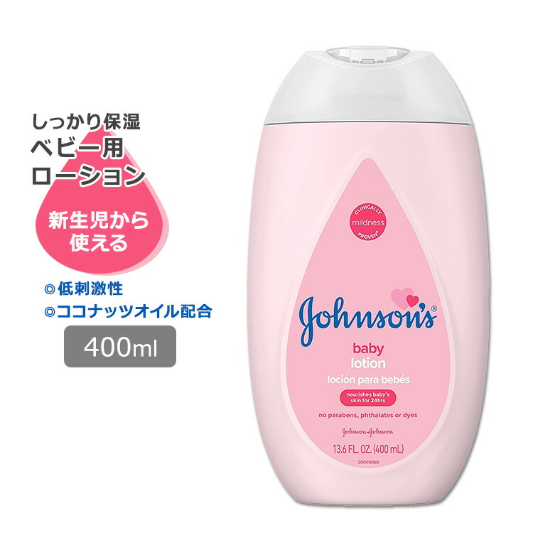 ジョンソンベビー ピンクベビーローション 400ml (13.6oz) Johnson's Baby Moisturizing Pink
