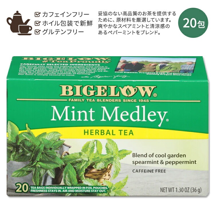ビゲロー ミント・メドレー ハーブティー 20包 36g (1.30oz) BIGELOW Mint Medley Herbal Tea