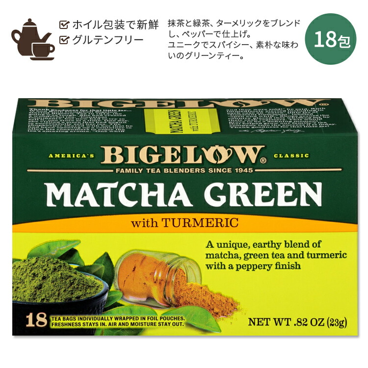 ビゲロー マッチャ グリーンティー ターメリック入り 18包 23g (0.82oz) BIGELOW Matcha Green Tea