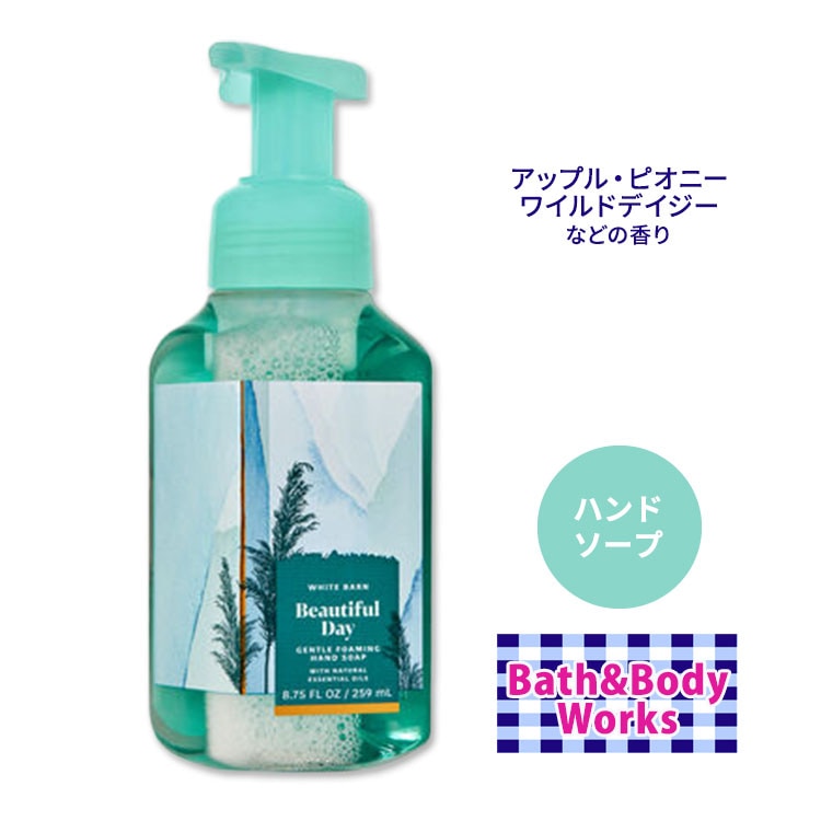 バス&ボディワークス ビューティフルデイ ジェントル