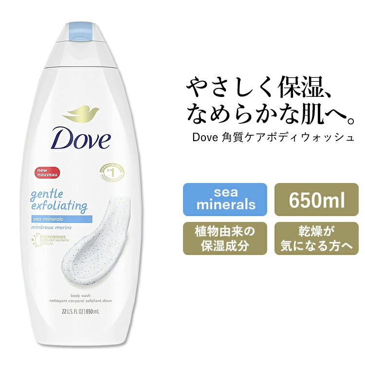 ダヴ 角質ケアボディウォッシュ 650ml (22oz) Dove Gentle