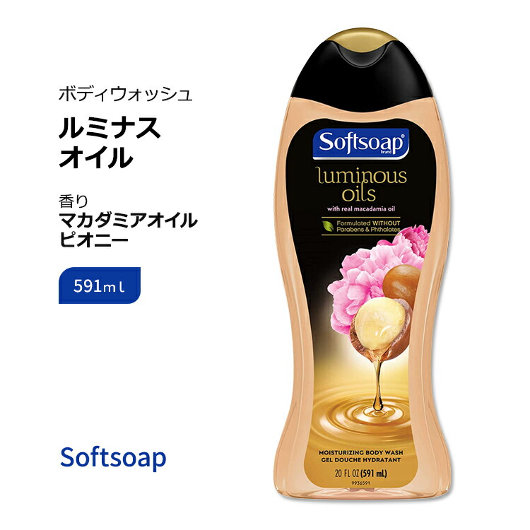 ソフトソープ モイスチャライジング ボディウォッシュ ルミナスオイル マカダミアオイル & ピオニー の香り 591ml (20floz