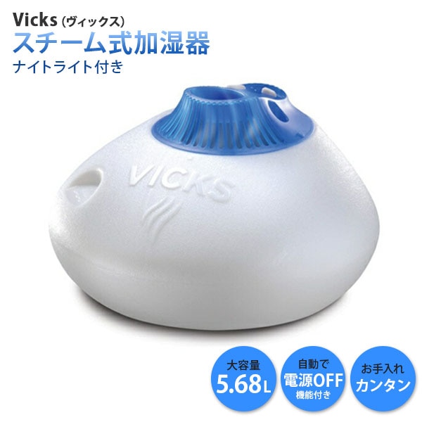 ヴィックス スチーム式加湿器 5.68リットル Vicks Warm Steam