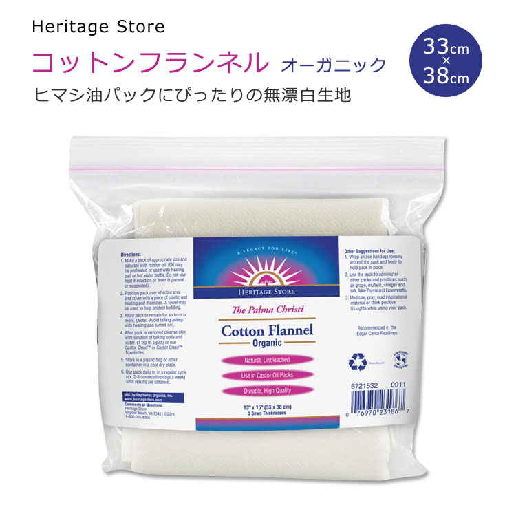 ●ひまし油＆コットンフランネル 無漂白コットンフランネル（テンプルビューティフル・エドガー
