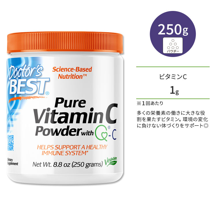 ドクターズベスト ピュア ビタミンC パウダー 250g (8.8oz) Doctor's Best Pure Vitamin C