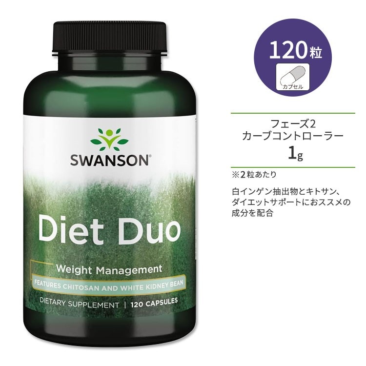 スワンソン ダイエットデュオ 120粒 カプセル Swanson Diet Duo