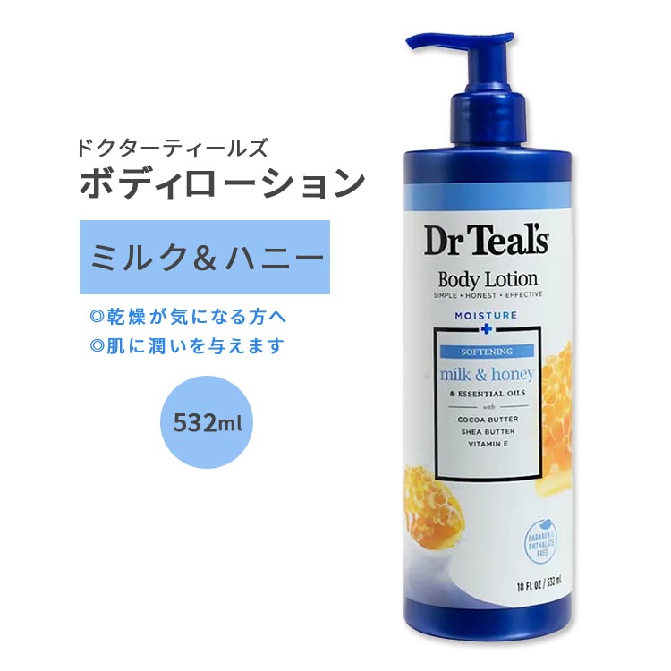 ドクターティールズ ボディローション ソフトニング ミルク&ハニー 532ml (18floz) Dr Teal's Body Lotion