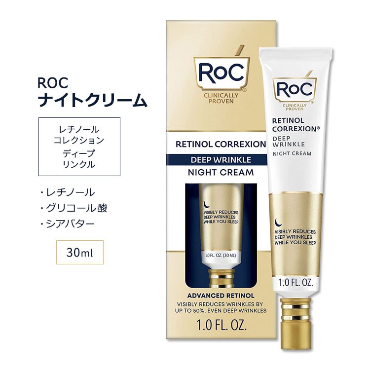 RoC ロック レチノール コレクシオン ２本 ディープリンクルナイトクリーム RoC ロック レチノール コレクシオン 2本 ディープリンクルナイト