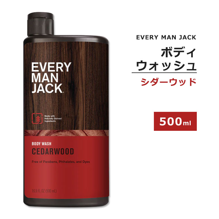 エブリマンジャック ボディウォッシュ シダーウッドの香り 500ml (16.9floz) EVERY MAN JACK Body Wash