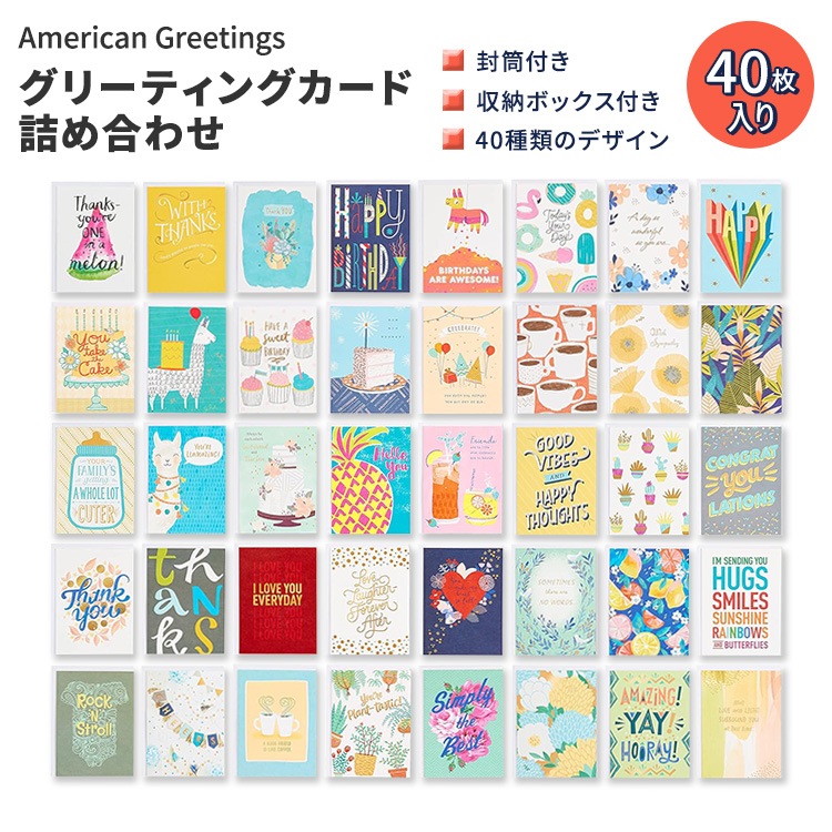 アメリカングリーティング デラックス オールオケージョンカード 40枚セット American Greetings Deluxe All
