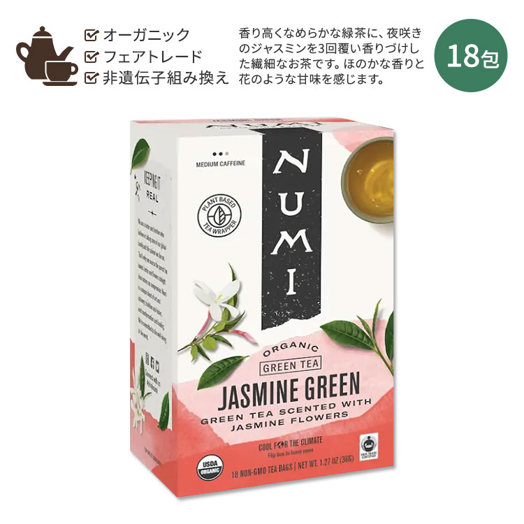 ヌミ ジャスミングリーンティー 18包 36g (1.27oz) Numi Jasmine Green Tea Caffeinated